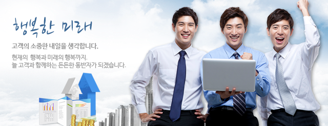 행복한 미래
